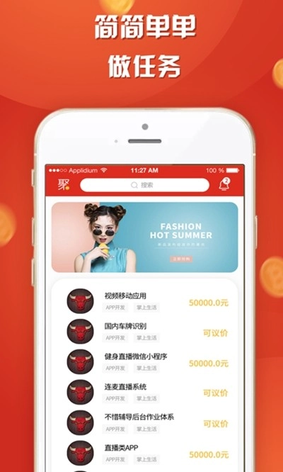聚123手机免费版图3
