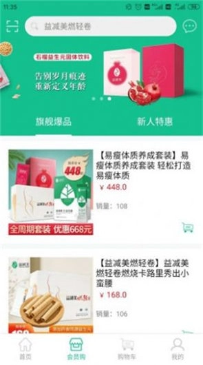 益减美安卓版图2