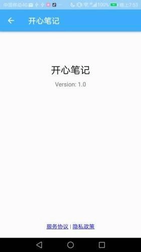 开心笔记通用版图3
