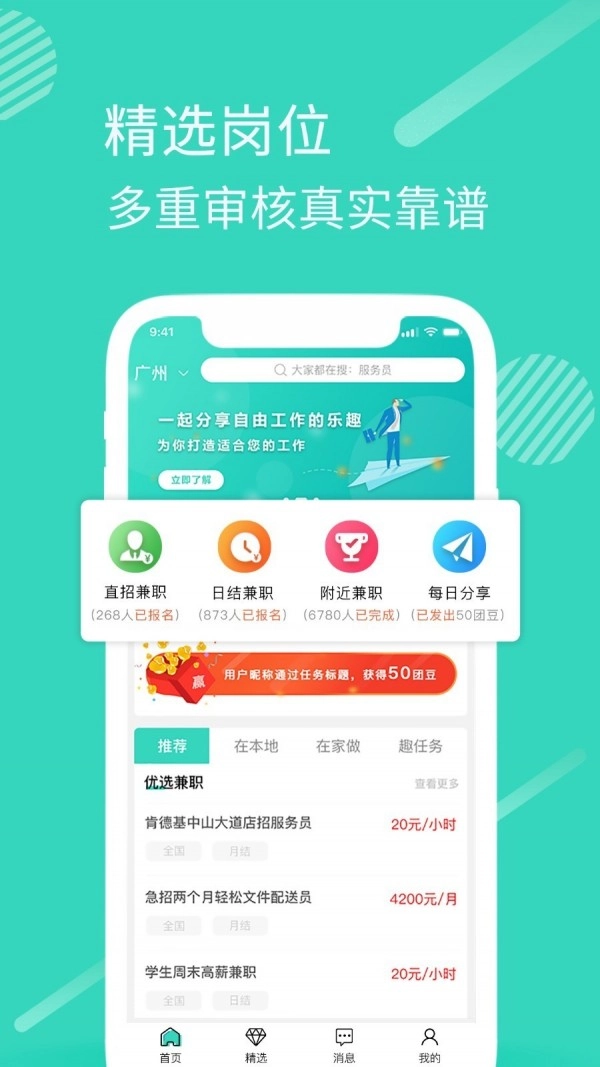 兼职团原版图1