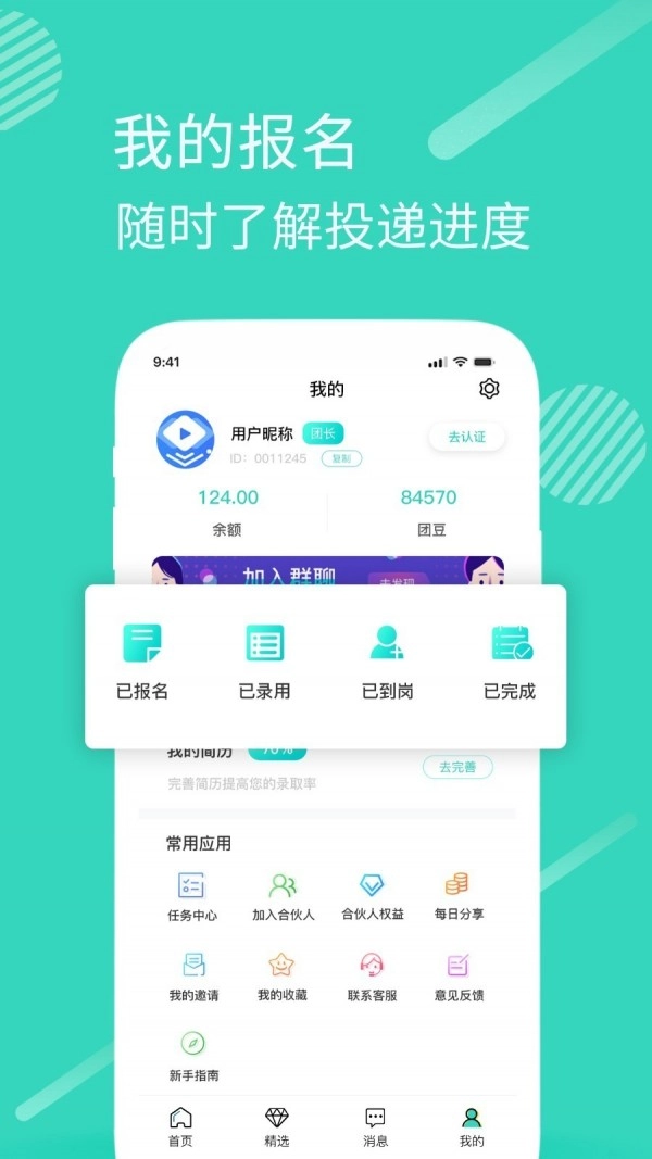 兼职团原版图4
