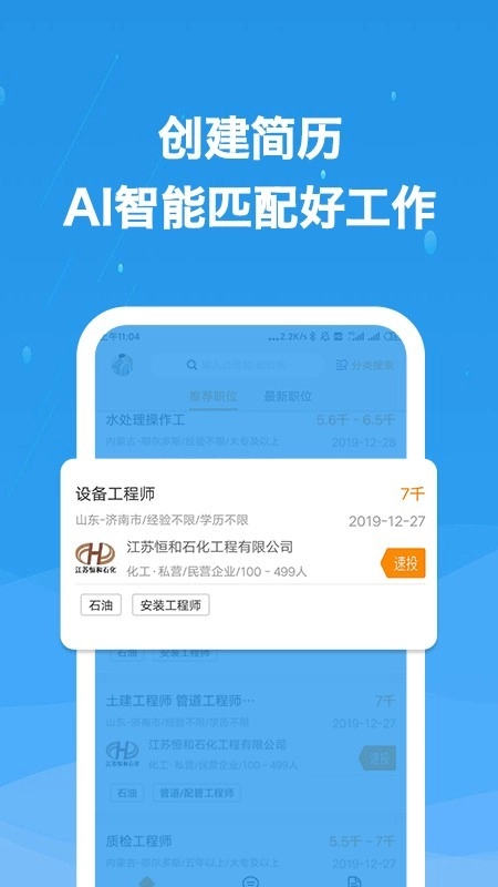 化工英才网免费原版图2