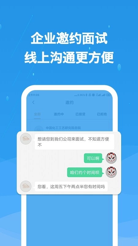 化工英才网免费原版图3