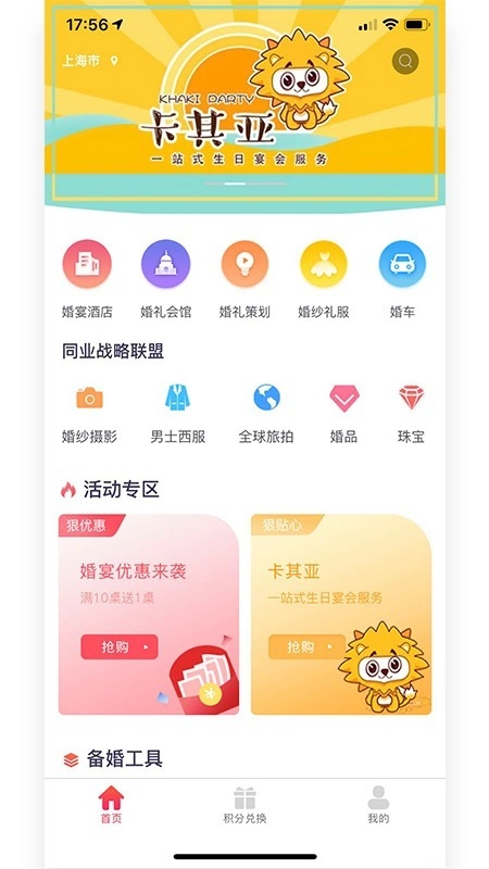 红丝婚礼最新免费版图1