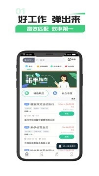 弹个工兼职官方正版图1