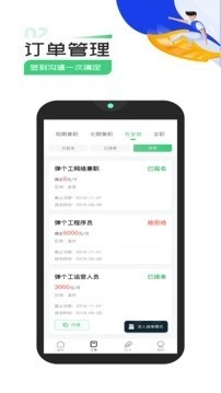 弹个工兼职官方正版图2