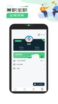 弹个工兼职官方正版图4