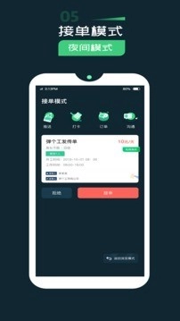 弹个工兼职官方正版图5