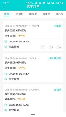 洗车仕官方版图2