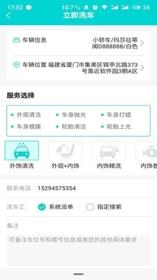 洗车仕官方版图5