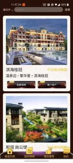 赏金好房手机版图1