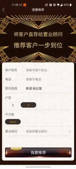 赏金好房手机版图2