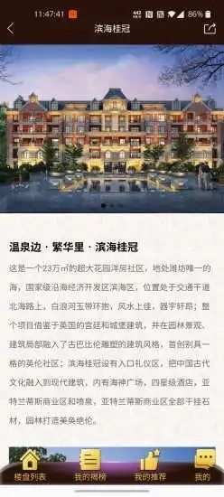 赏金好房手机版图3