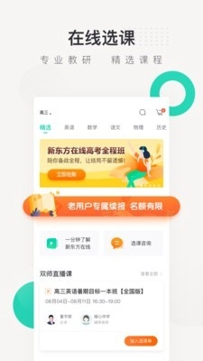 新东方在线中小学图1