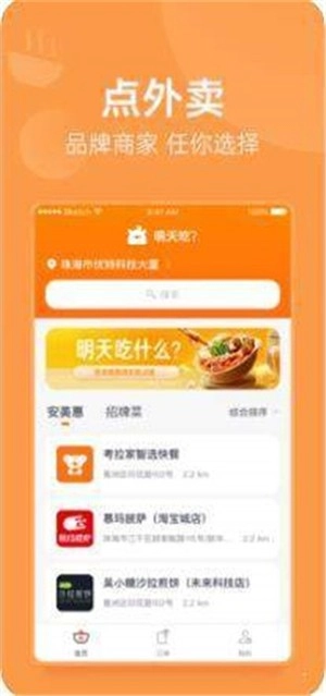 明天吃最新版图1