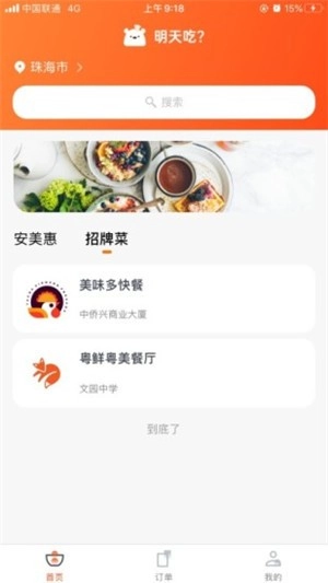 明天吃最新版图4
