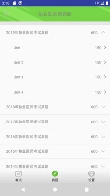 执业医师真题库原版图2