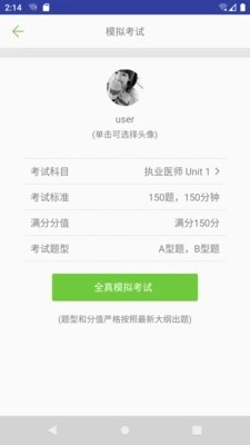 执业医师真题库原版图3