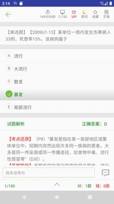 执业医师真题库原版图4