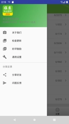 执业医师真题库原版图5