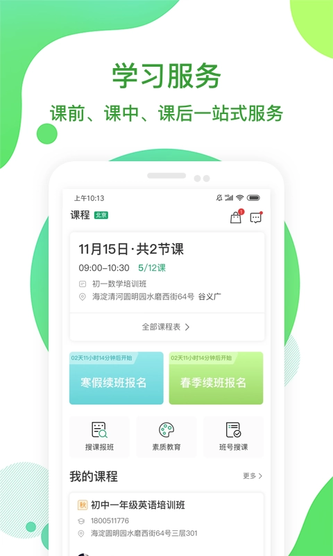 i巨人教育直装版图1