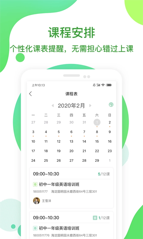 i巨人教育直装版图2