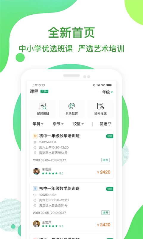 i巨人教育直装版图3