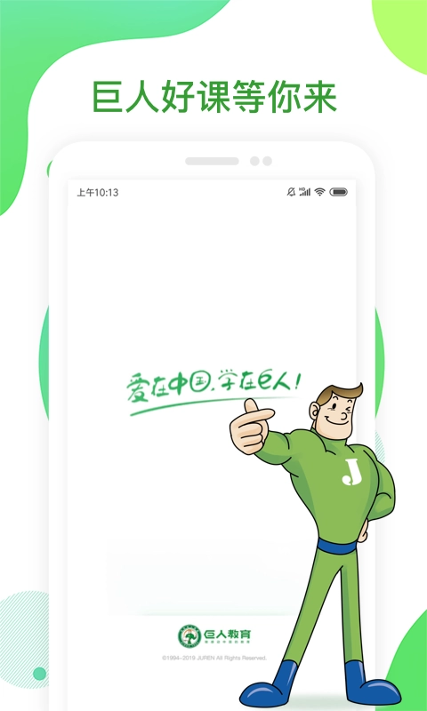 i巨人教育直装版图4