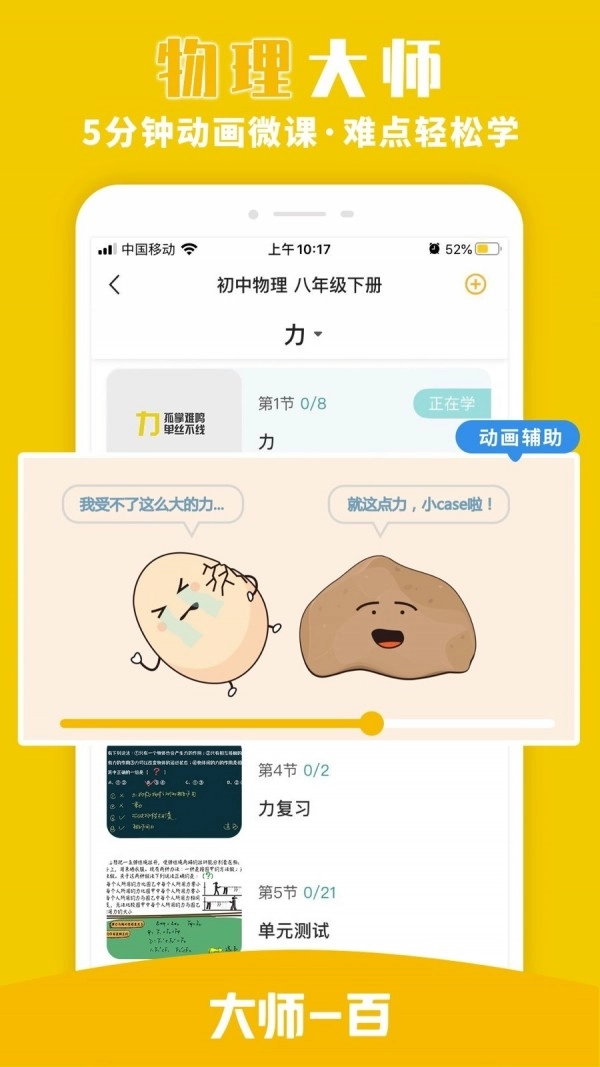 大师100通用版图3