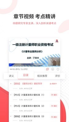 一二级计量师准题库直装版图4