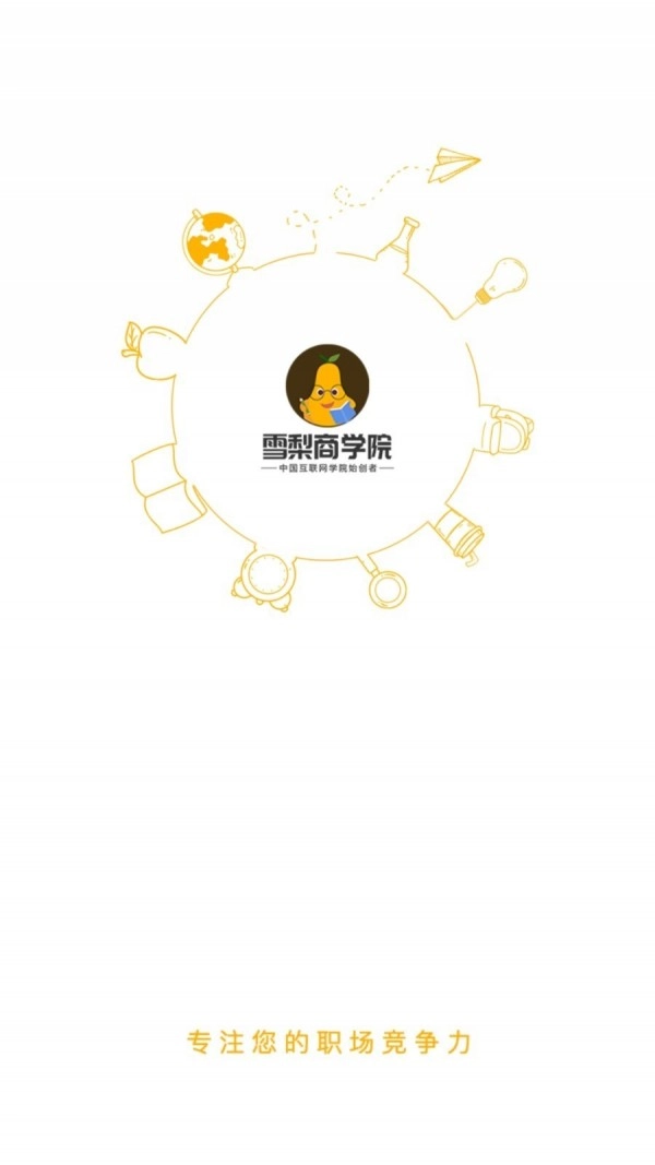 雪梨商学院手机正版图1