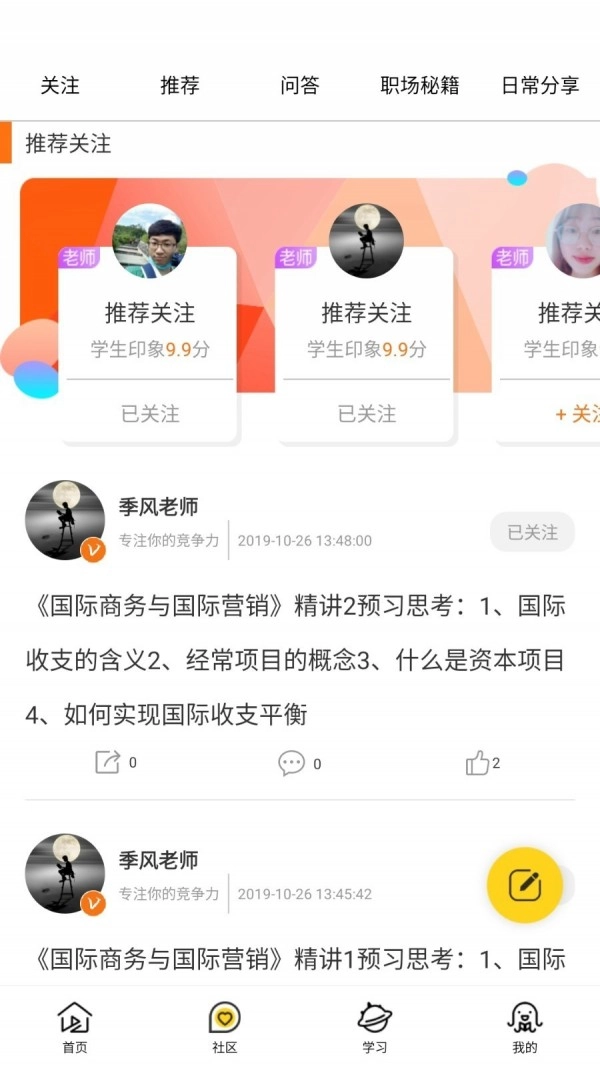 雪梨商学院手机正版图3