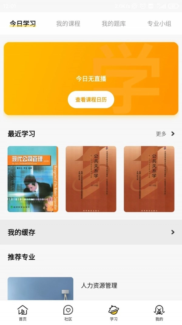 雪梨商学院手机正版图4