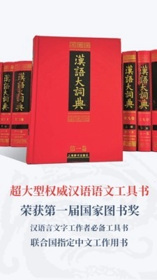 汉语大词典官方正版图2