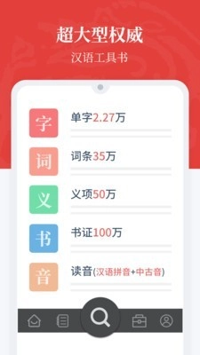 汉语大词典官方正版图3