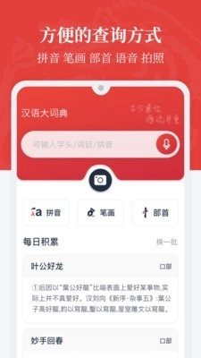汉语大词典官方正版图4