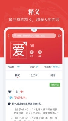 汉语大词典官方正版图5