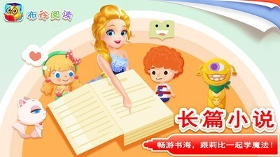 布谷阅读手机版图4