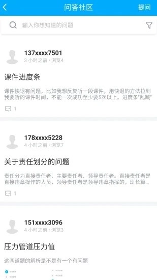 孚惠教育手机最新版图1