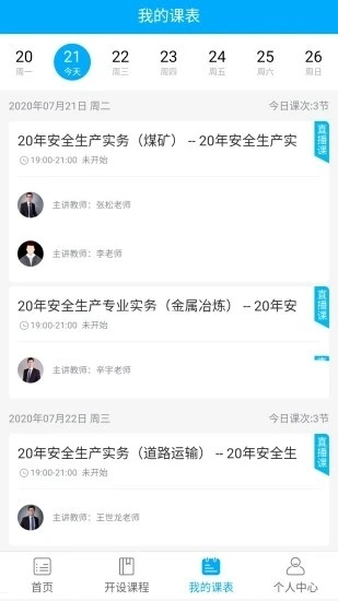 孚惠教育手机最新版图2