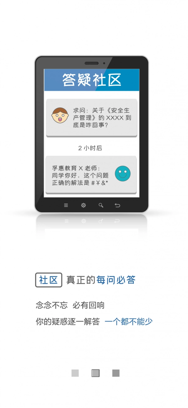 孚惠教育手机最新版图6