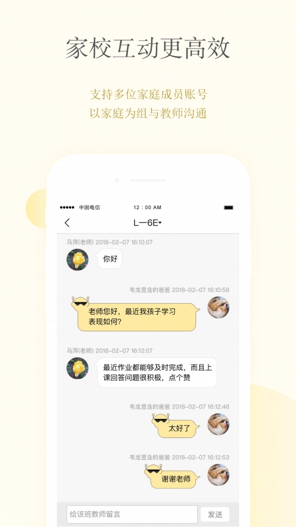 CC校内通手机最新版图1