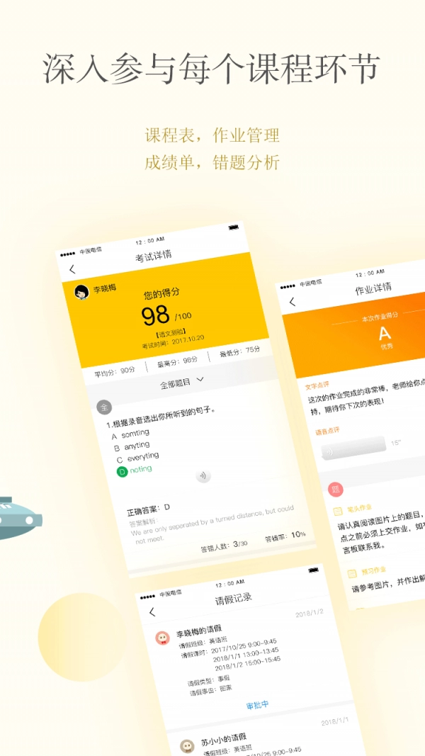 CC校内通手机最新版图3