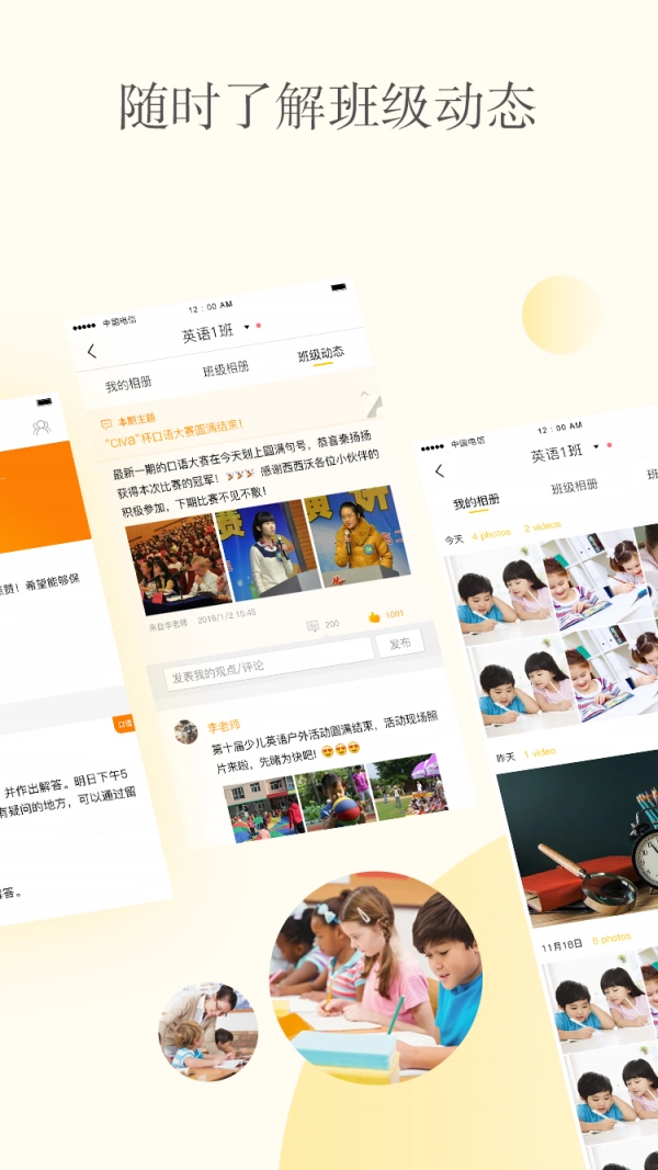 CC校内通手机最新版图4