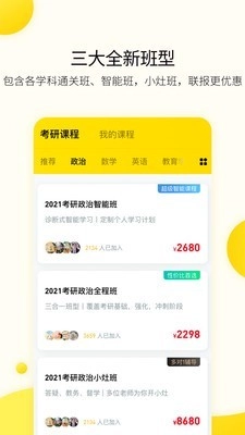 小西考研安卓官方版图2