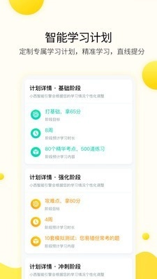 小西考研安卓官方版图4