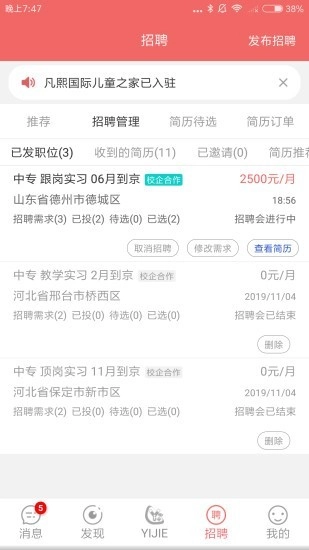 奕杰阳光企业版图2