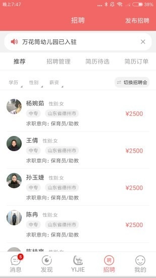 奕杰阳光企业版图3