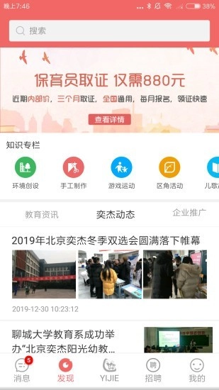 奕杰阳光企业版图4