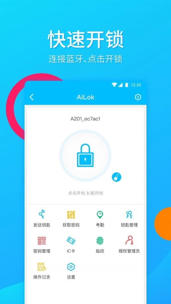 AiLok免费原版图1